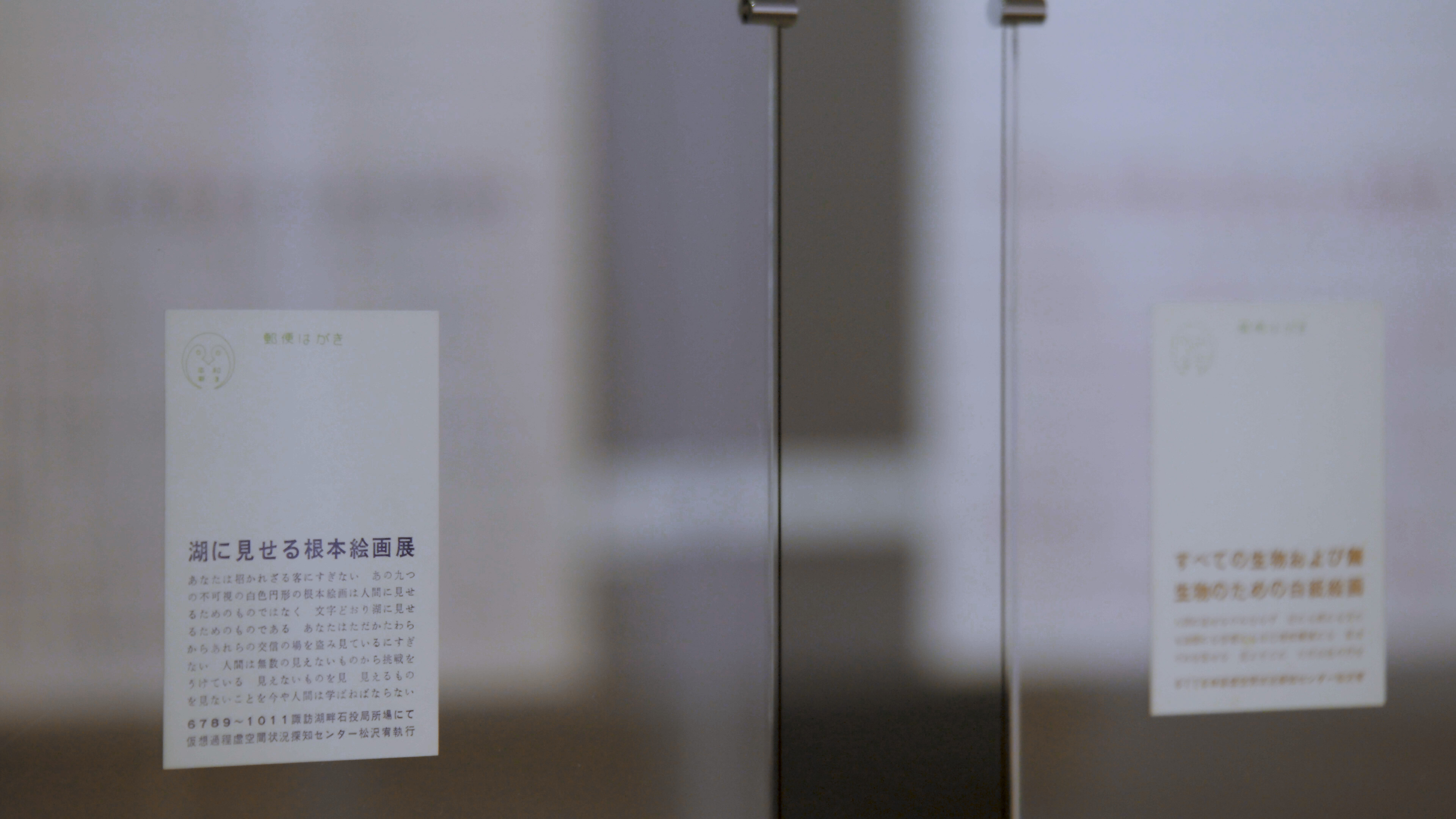 長野県立美術館「NAMコレクション2024 第Ⅲ期 もうひとつの風景」<i>NAM Collection 2024 III Another Landscapes</i> Nagano Prefectural Art Museum